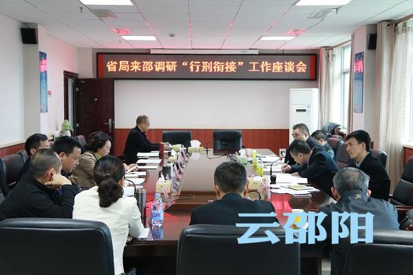 湖南省食药监局调研邵阳市食品药品行刑衔接工作(图1)