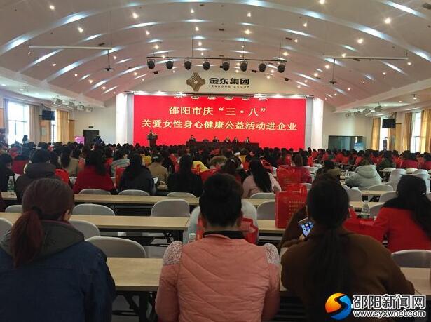邵阳市启动关爱女性身心健康进企业公益活动(图1)