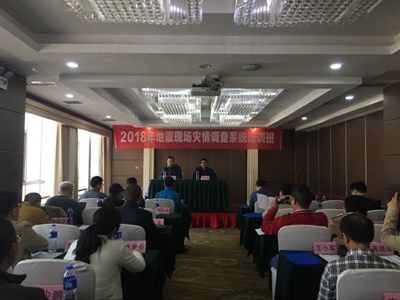 邵阳市地震局参加2018年地震现场灾情调查系统培训班(图1)