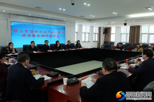 国土资源部来邵调研督导不动产登记窗口政务服务工作(图1)
