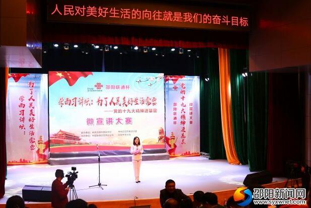 邵阳举办党的十九大精神进基层微宣讲大赛(图1)