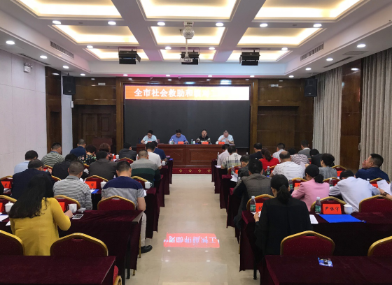 邵阳市民政局召开邵阳市社会救助和核对工作会议(图1)