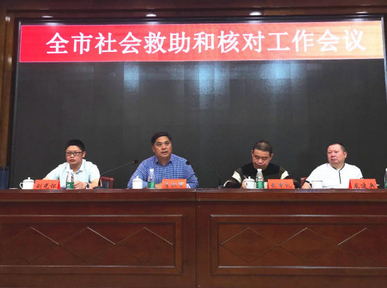 邵阳市民政局召开邵阳市社会救助和核对工作会议(图2)