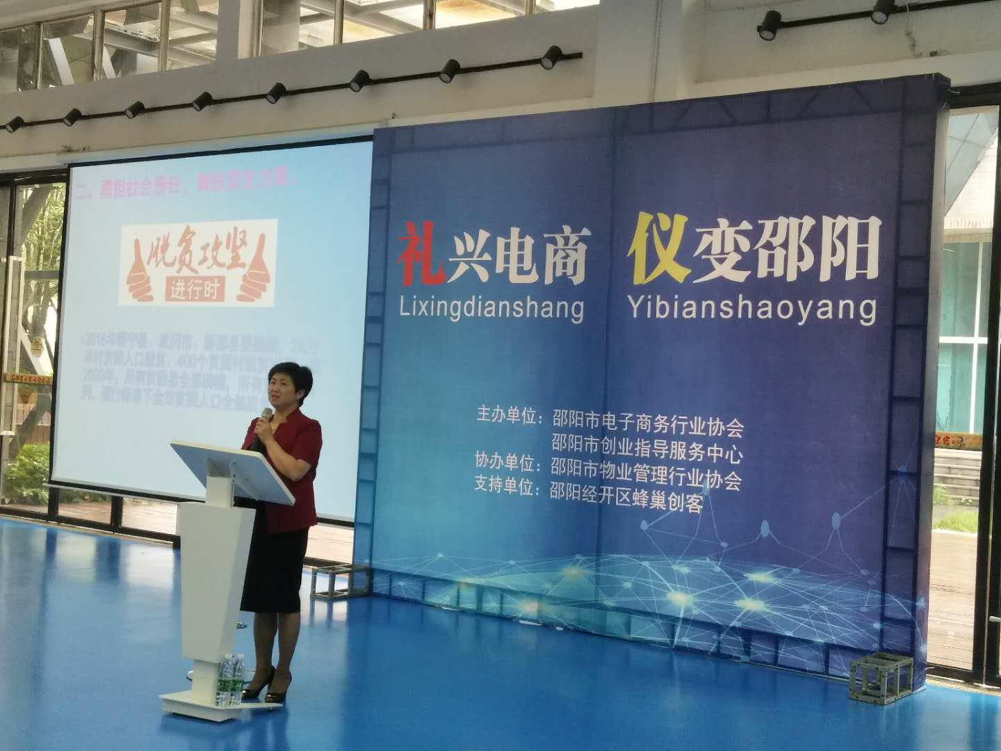 邵阳市举办推进电商扶贫工作培训会(图2)