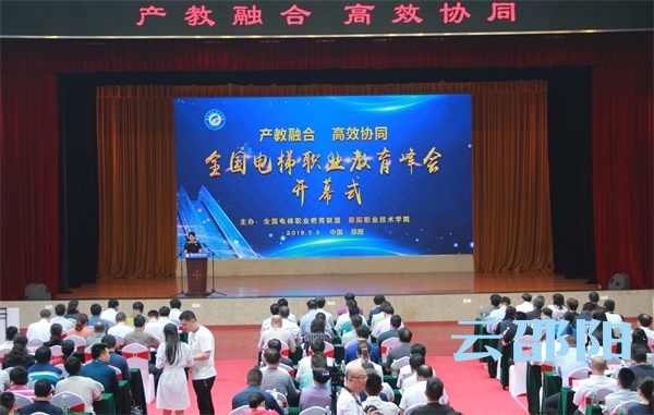 全国电梯职业教育峰会在邵阳市举行(图1)