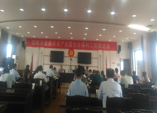邵阳市健康养老产业工作推进会在市民政局召开(图1)