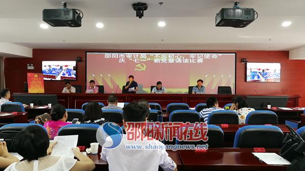 邵阳市审计局开展庆“七一”诵读新党章活动(图2)