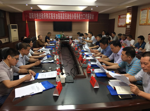 邵阳召开推进政府购买服务加强基层民政经办服务能力工作座谈会(图1)