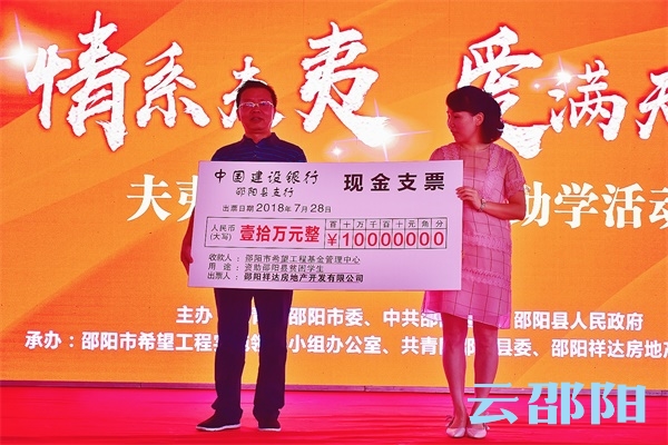 邵阳市50名贫困学生受到爱心企业10万元资助(图1)