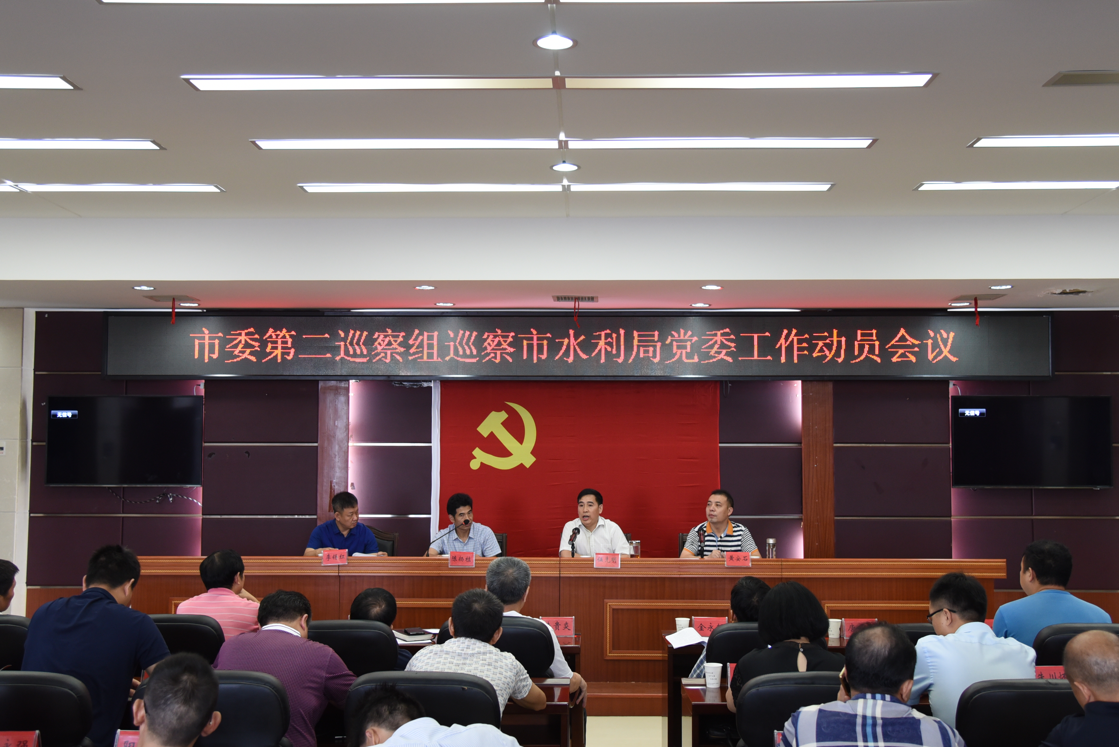 邵阳市委第二巡察组巡察市水利局工作动员会召开(图1)