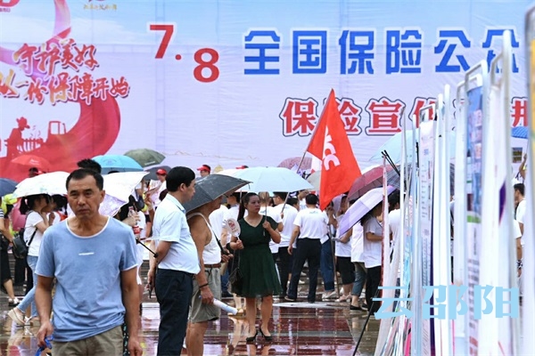 邵阳市举行“7·8全国保险公众宣传日，保险宣传五进”活动(图1)