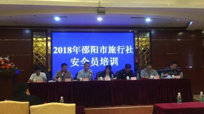 邵阳市旅游外事港澳侨务局开展2018年邵阳市旅行社安全员培训(图1)
