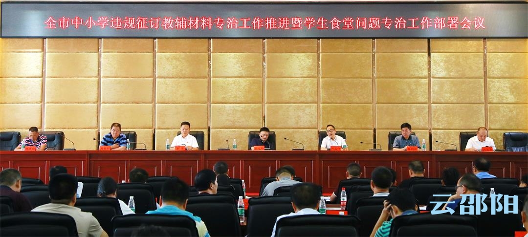 邵阳市启动中小学食堂专项整治工作(图1)