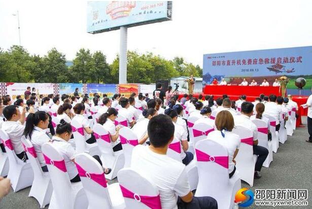 邵阳市启动直升机应急救援服务(图1)