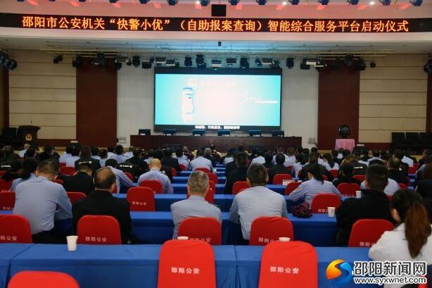 邵阳22个“快警小优”上街 群众可自助报案查询(图1)