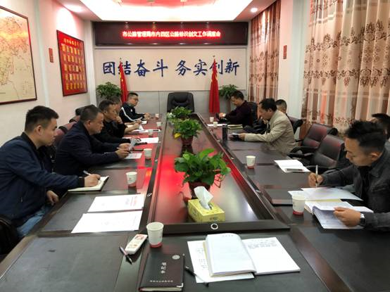 市公路局召开市内四区干线公路交通标识创文工作调度会(图1)