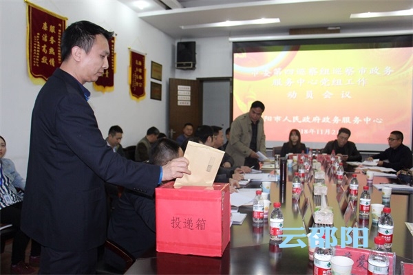 邵阳市委第四巡察组进驻市政务服务中心开展巡察工作(图2)