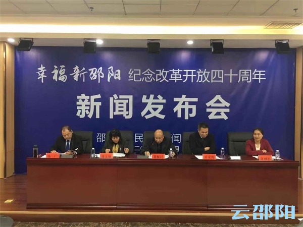 纪念改革开放40年系列新闻发布会之十二——邵阳人社发展，交出漂亮“成绩单”(图1)
