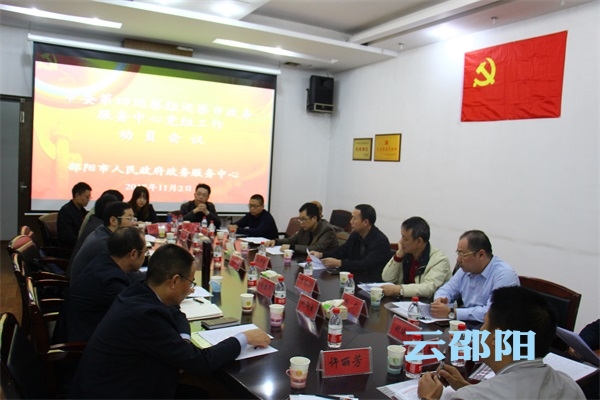 邵阳市委第四巡察组进驻市政务服务中心开展巡察工作(图1)