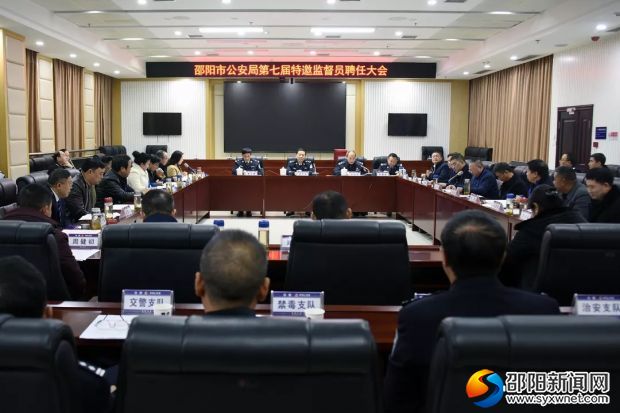 24名社会各界代表担任邵阳公安特邀监督员(图1)