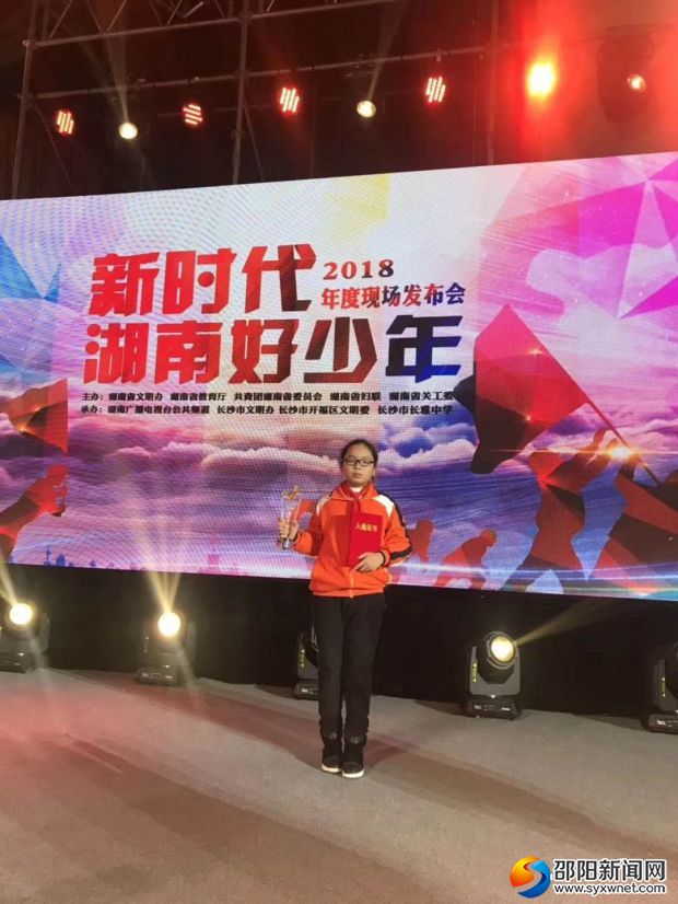 邵阳4名2018年度“新时代湖南好少年”获表彰(图2)