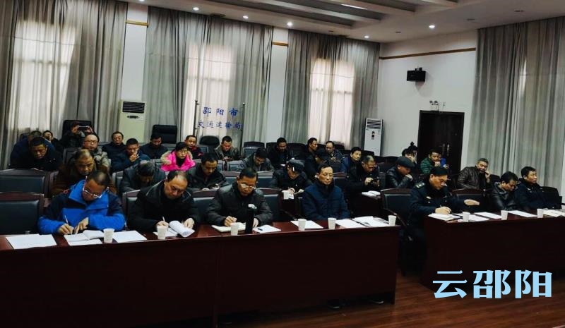 邵阳市交通运输系统部署“两节”“两会”交通运输工作(图1)