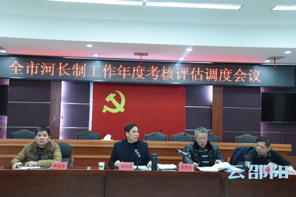 邵阳市出台河长制工作考核细则(图1)