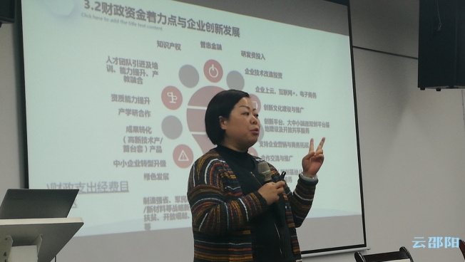 邵阳市科技局组织专题培训解读惠企政策(图3)