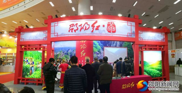 邵阳市区域公共品牌"邵阳红"首次亮相"地博会"(图2)