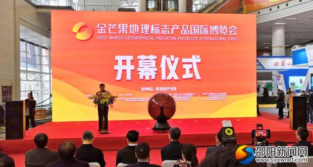 邵阳市区域公共品牌"邵阳红"首次亮相"地博会"(图1)