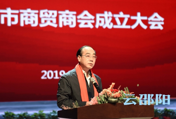 邵阳市商贸商会成立 助力邵阳经济建设(图1)