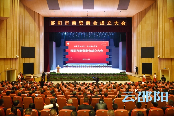 邵阳市商贸商会成立 助力邵阳经济建设(图2)
