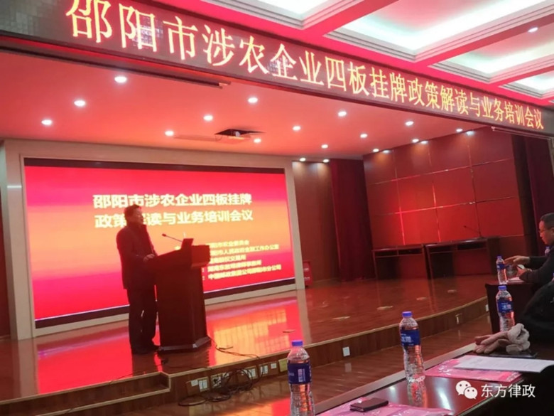 邵阳市召开涉农企业四板挂牌政策解读与业务培训会议(图1)