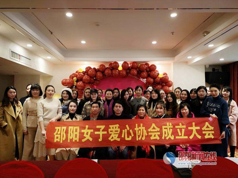 邵阳新增一家社会公益组织——邵阳女子爱心协会成立(图1)