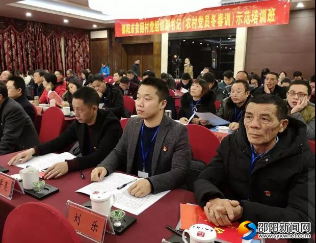 邵阳市贫困村党组织副书记（农村党员冬春训）示范培训班开班(图2)