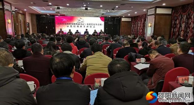 邵阳市贫困村党组织副书记（农村党员冬春训）示范培训班开班(图1)