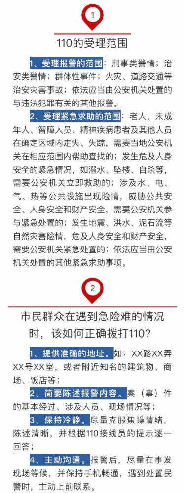 邵阳公安机关开展“110”集中宣传活动(图3)