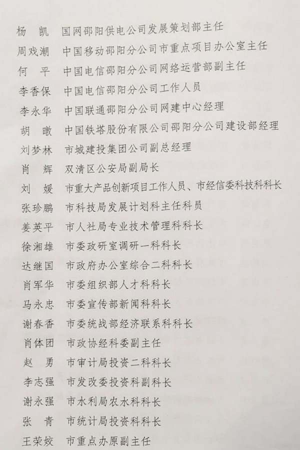 邵阳表彰一批产业发展和重点项目建设先进单位和个人(图8)