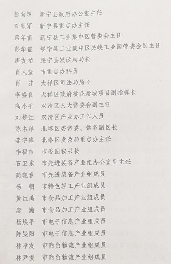 邵阳表彰一批产业发展和重点项目建设先进单位和个人(图6)