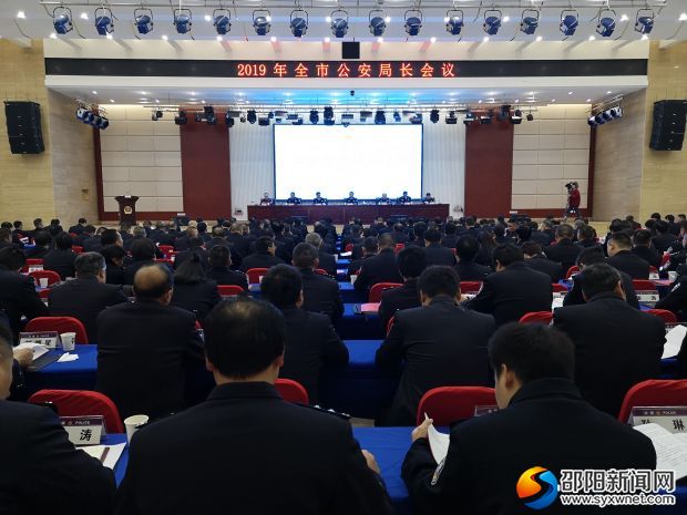 邵阳市公安局长会议召开 着力打造新时代公安铁军(图1)
