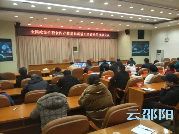 邵阳市将开展政策性粮食库存数量和质量大清查(图1)