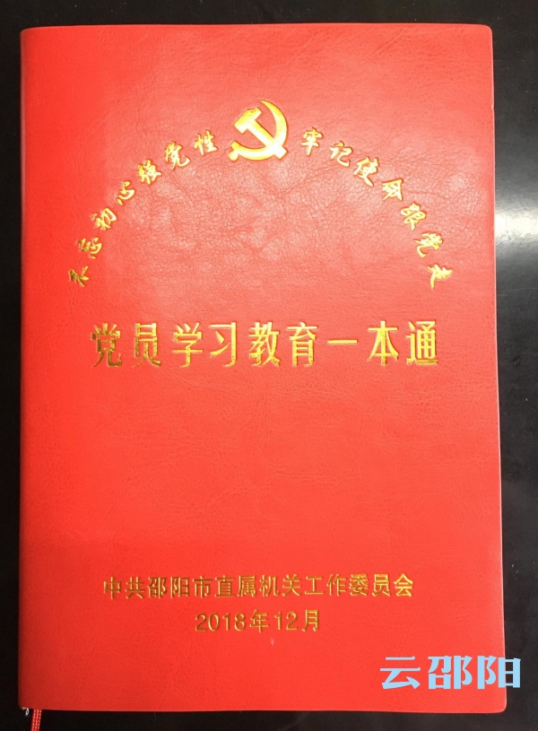 邵阳市直机关工委规范党建工作出实招(图1)