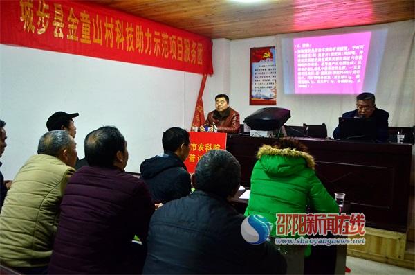 邵阳市农科院组织专家团到城步开展技术培训(图4)