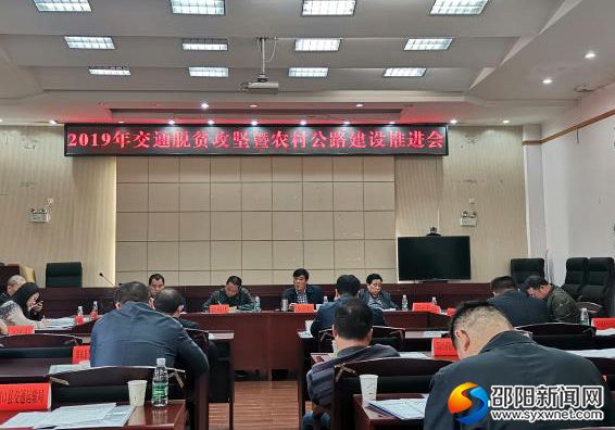 邵阳部署推进农村公路建设打通群众脱贫致富路(图1)