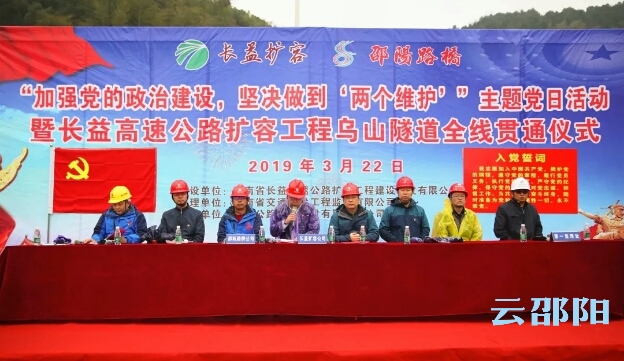 邵阳路桥重点工程乌山隧道顺利实现双洞全线贯通(图3)