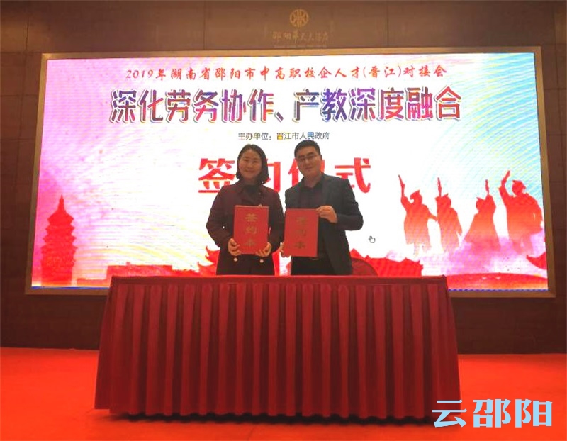 邵阳市22所大中专院校与晋江企业实现对接(图1)