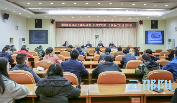 邵阳市​税法宣传培训进机关(图1)