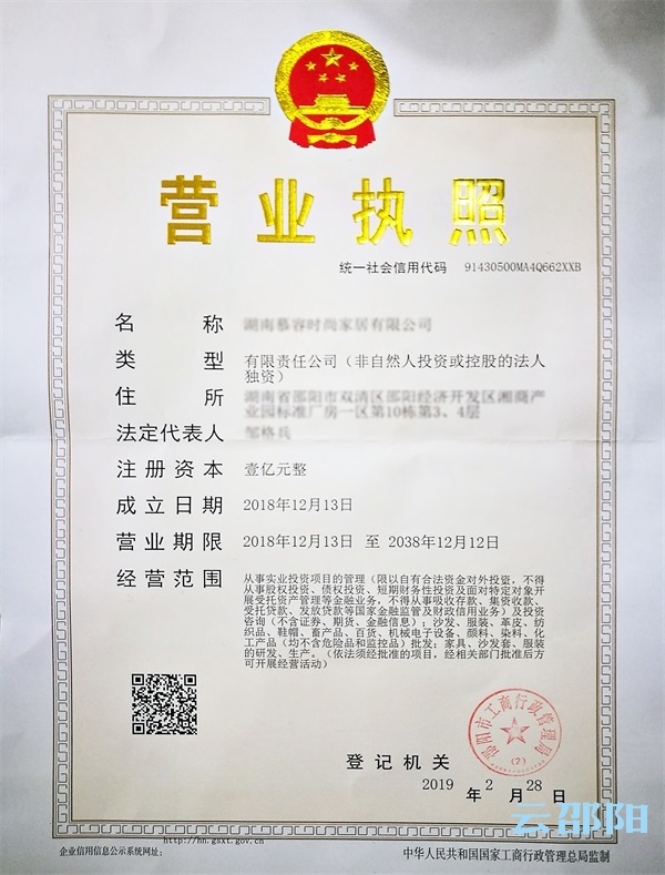 邵阳启用新版营业执照 原版营业执照可继续使用(图4)