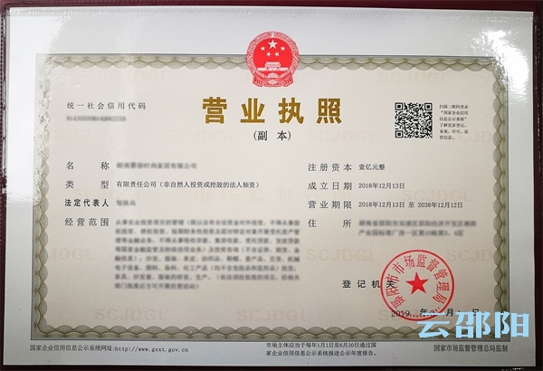 邵阳启用新版营业执照 原版营业执照可继续使用(图3)