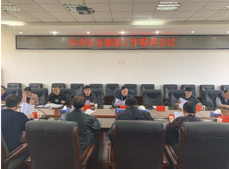 邵阳市召开邵阳市社会救助工作联席会议(图1)